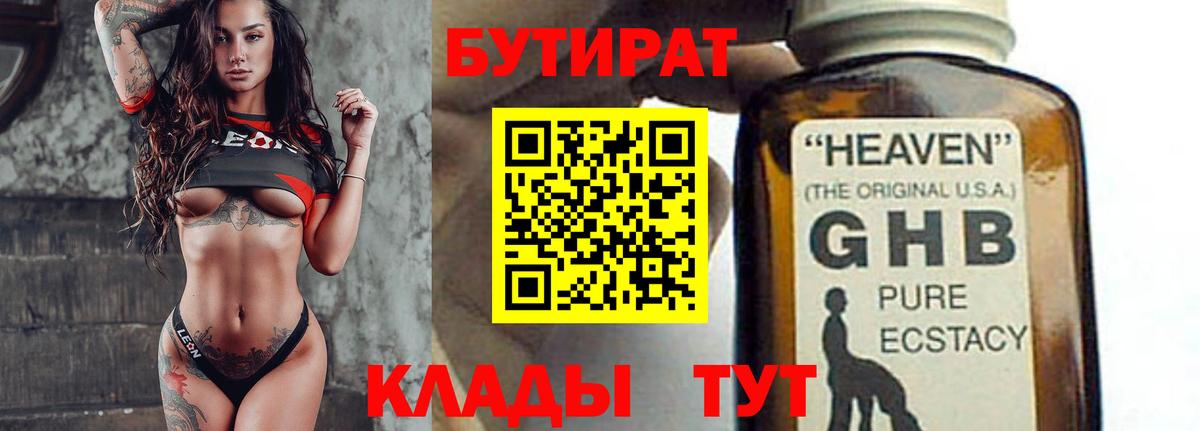 Дятьково  Бутират Butirat  Вход с VPN 