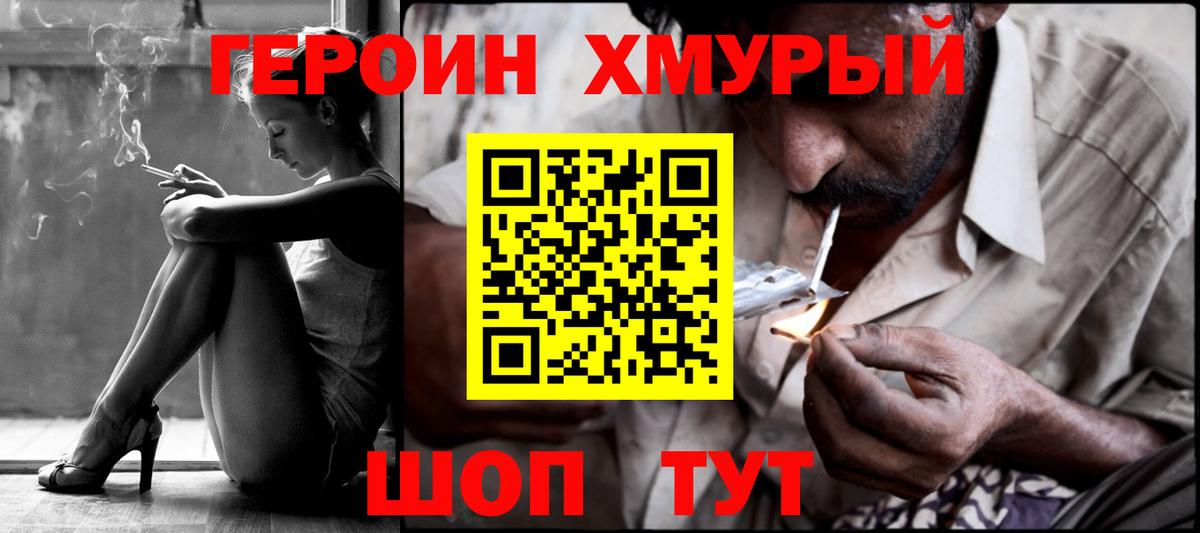 ГЕРОИН герыч  Вход с VPN  Дятьково 