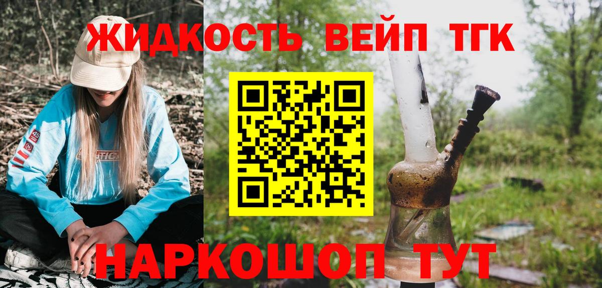 ТГК жижа Дятьково